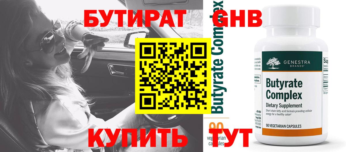 Феодосия  БУТИРАТ бутик  Вход с VPN 