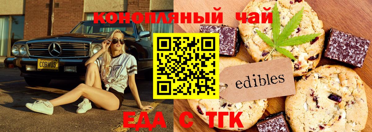 Еда ТГК конопля  Вход с VPN  Феодосия 