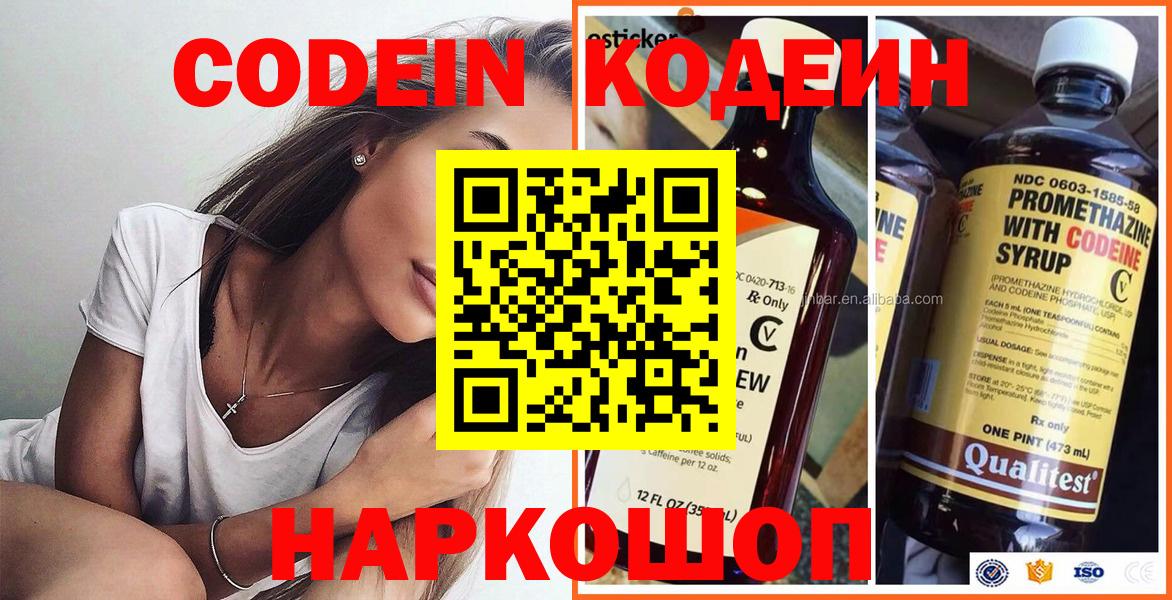 Кодеиновый сироп Lean Purple Drank  Кодеиновый сироп Lean напиток Lean (лин)  Феодосия  Вход с VPN 